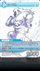 5-026R ウーマロ