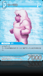 5-027U ウーマロ