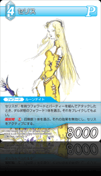 5-039S セリス