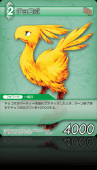 5-066C チョコボ