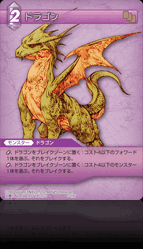 5-111U ドラゴン
