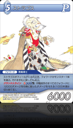 5-136R ストラゴス