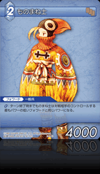 5-144C ものまね士
