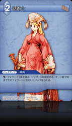 5-150C 話術士