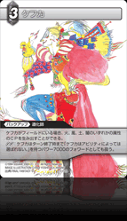 5-158R ケフカ
