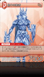 7-002C 偽りの勇者