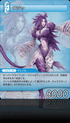 7-026R クジャ