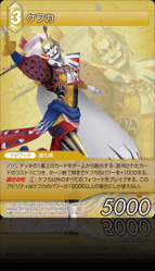 7-066U ケフカ