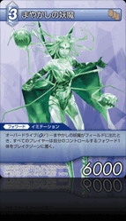 7-117C まやかしの妖魔