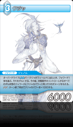 8-017S クジャ
