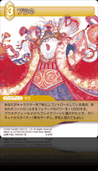 8-053R ブラネ