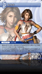 8-083R ユウナ