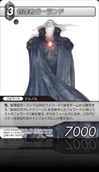 8-090R 管理者ガーランド