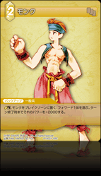 9-100C/1-100C モンク
