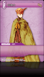 9-115C/1-113C 召喚士